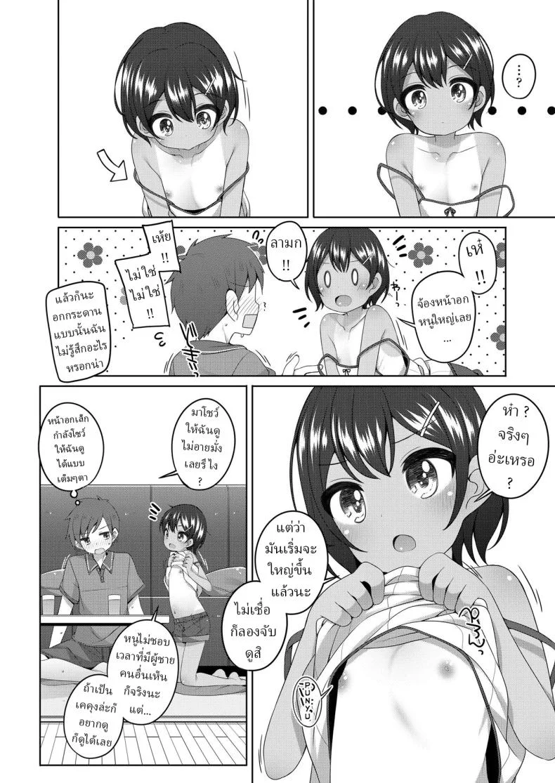 พลาดแม่ ไม่พลาดลูก [Shouji Ayumu] Akogare no Onee-san no Musume-san ga Kawaii The daughter of the big sister I long for is cute หน้า 4
