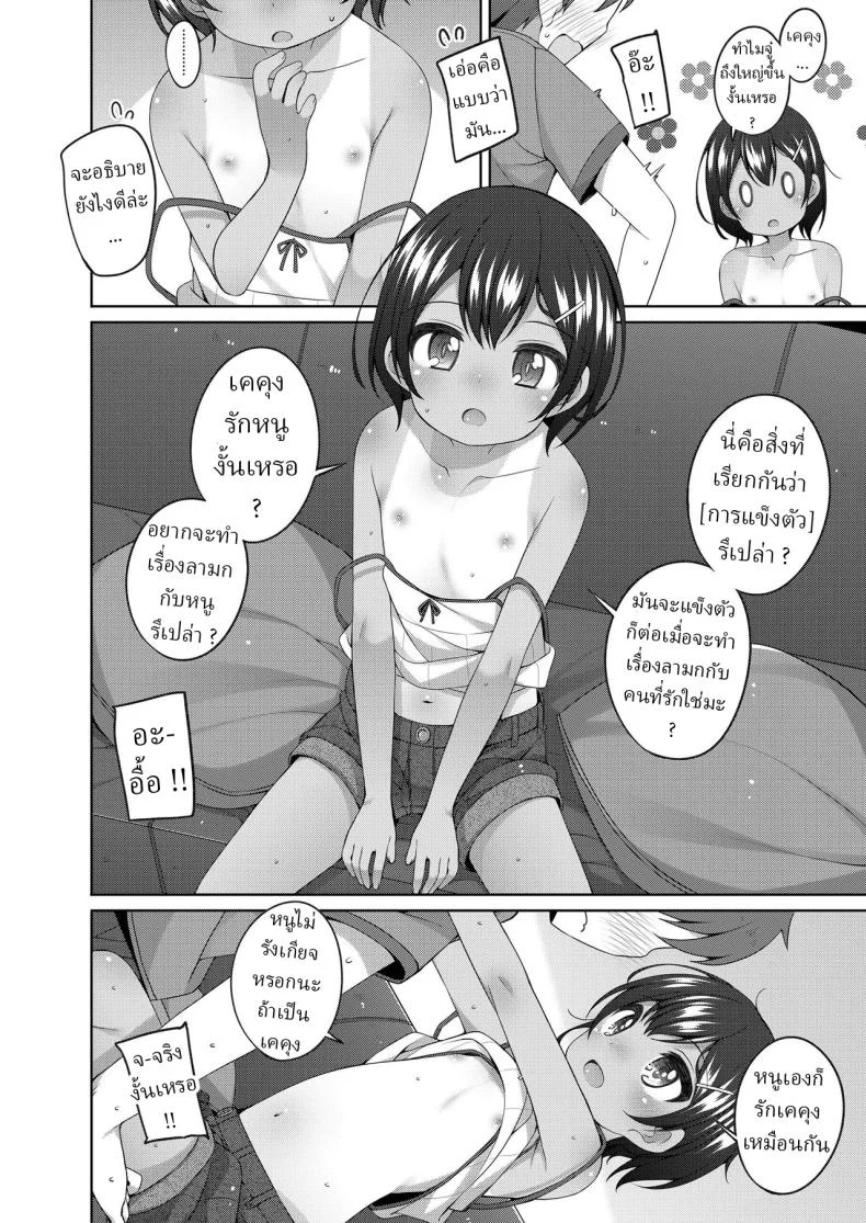 พลาดแม่ ไม่พลาดลูก [Shouji Ayumu] Akogare no Onee-san no Musume-san ga Kawaii The daughter of the big sister I long for is cute หน้า 8