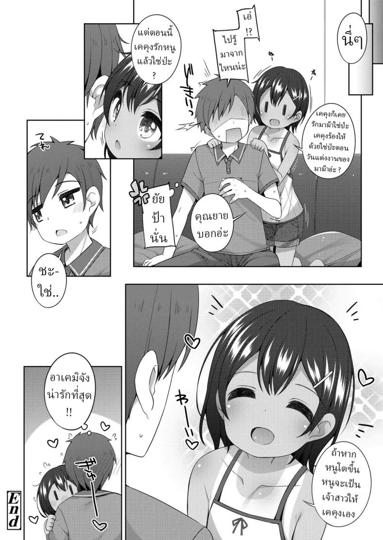 พลาดแม่ ไม่พลาดลูก [Shouji Ayumu] Akogare no Onee-san no Musume-san ga Kawaii The daughter of the big sister I long for is cute หน้า 20