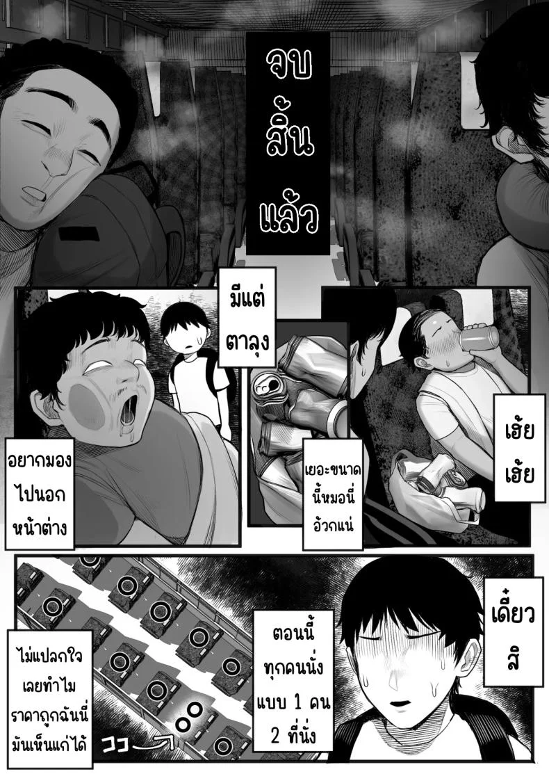 ความลับขนรถบัส [Kurukuru] Mitsu Kou Bus หน้า 4