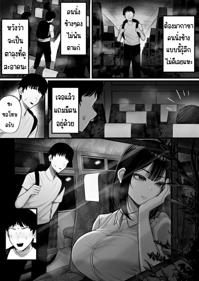 ความลับขนรถบัส [Kurukuru] Mitsu Kou Bus หน้า 5
