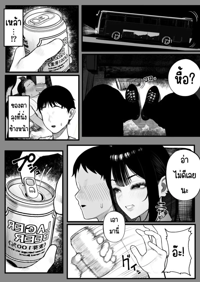 ความลับขนรถบัส [Kurukuru] Mitsu Kou Bus หน้า 10