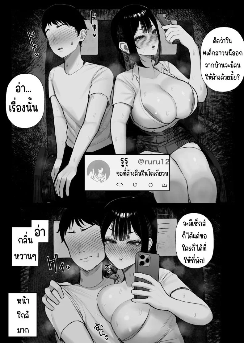 ความลับขนรถบัส [Kurukuru] Mitsu Kou Bus หน้า 13