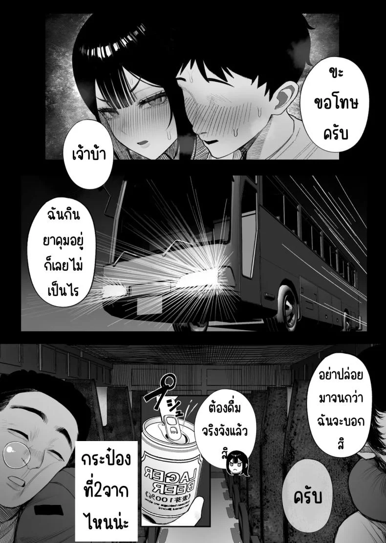 ความลับขนรถบัส [Kurukuru] Mitsu Kou Bus หน้า 28