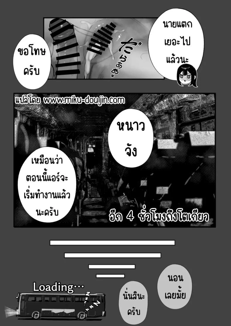 ความลับขนรถบัส [Kurukuru] Mitsu Kou Bus หน้า 41