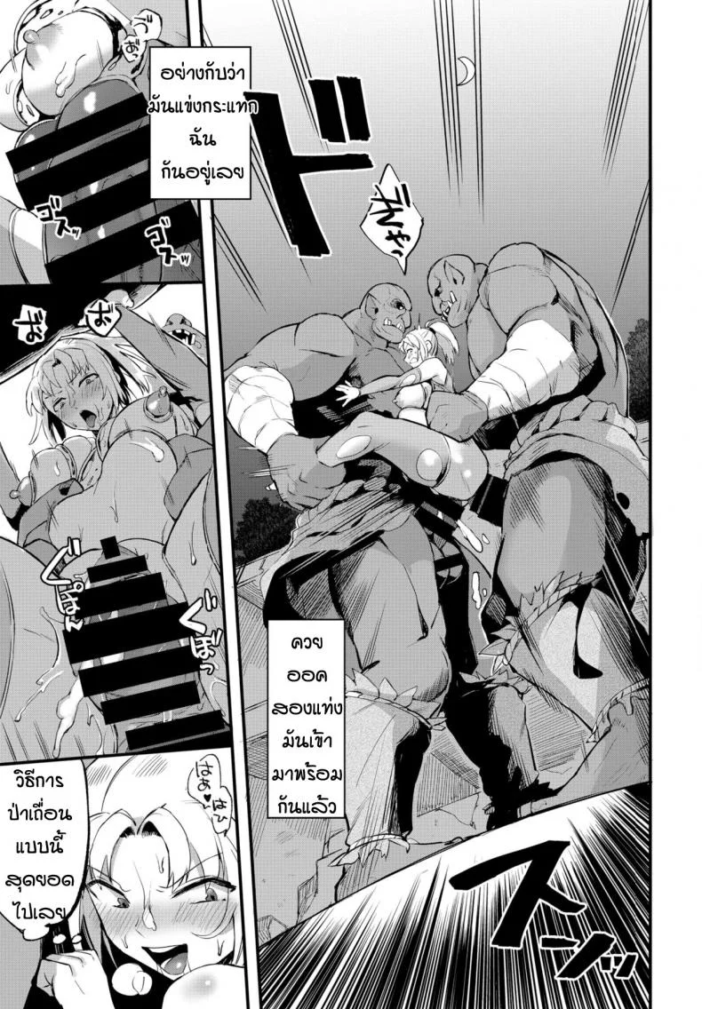 วิธีการปราบออค [Unosero] Success in life method of female knight หน้า 15