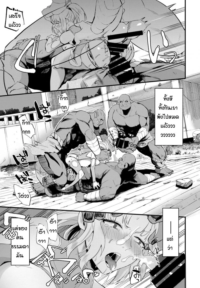 วิธีการปราบออค [Unosero] Success in life method of female knight หน้า 17