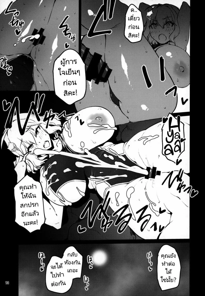 เที่ยวน้ำพุร้อนกับผู้การ (C103) [Mochi-ya (Yonekura)] Yukimi Onsen de Shippori (Goddess of Victory Nikke) หน้า 12