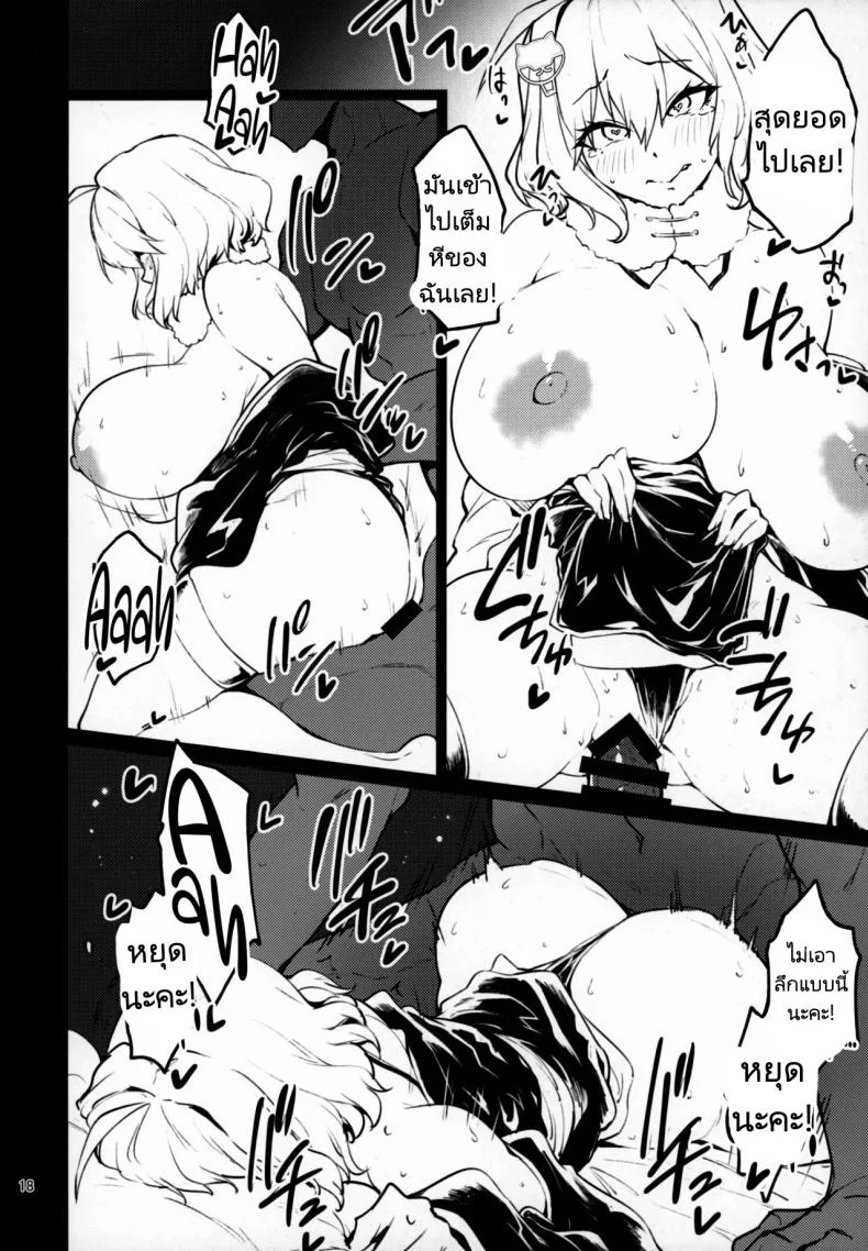 เที่ยวน้ำพุร้อนกับผู้การ (C103) [Mochi-ya (Yonekura)] Yukimi Onsen de Shippori (Goddess of Victory Nikke) หน้า 17
