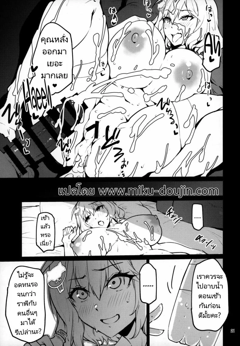 เที่ยวน้ำพุร้อนกับผู้การ (C103) [Mochi-ya (Yonekura)] Yukimi Onsen de Shippori (Goddess of Victory Nikke) หน้า 20