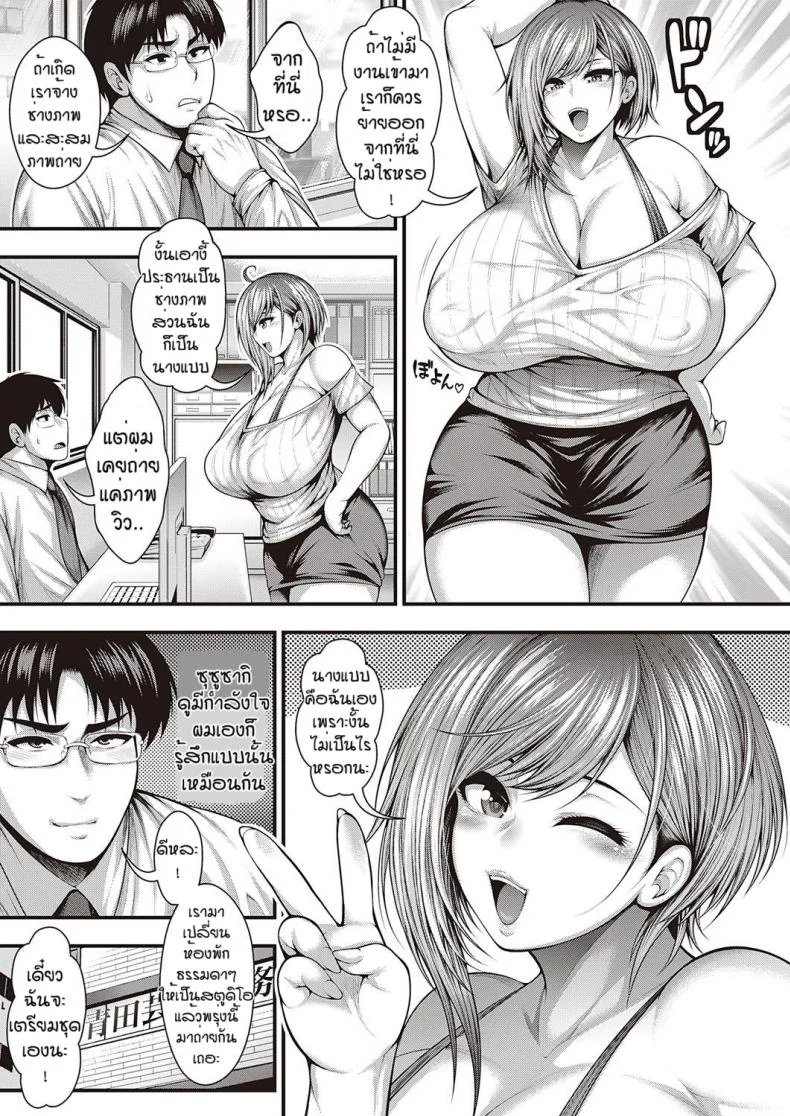 หน้าอกในตำนาน [Taihei Tengoku] Kami chichi moderu no shashin shu ga dekiru made หน้า 7