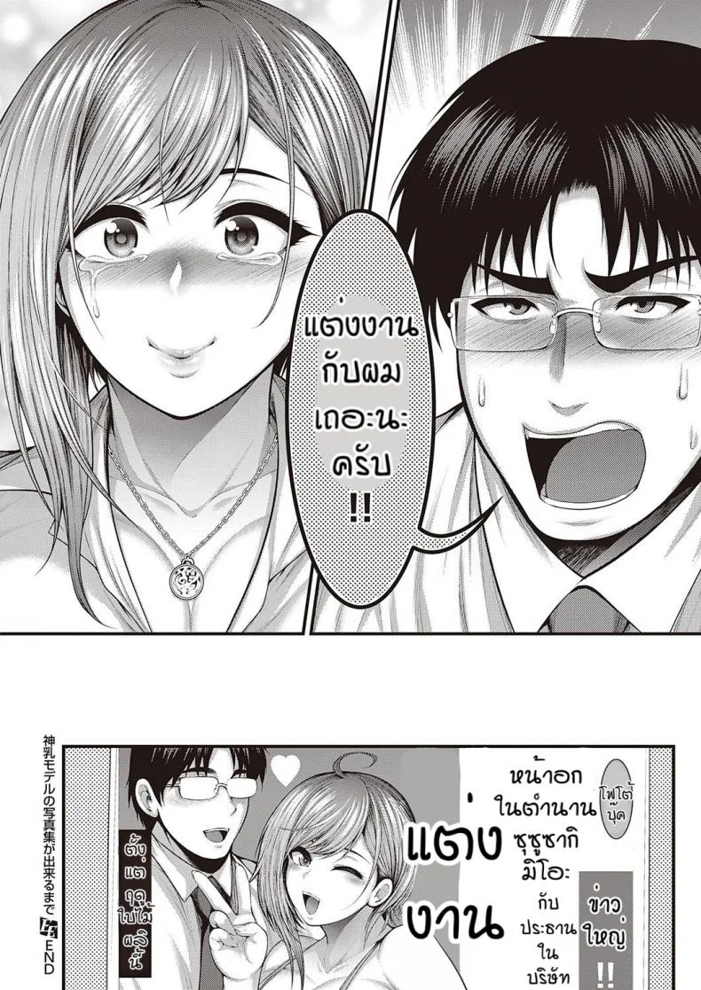 หน้าอกในตำนาน [Taihei Tengoku] Kami chichi moderu no shashin shu ga dekiru made หน้า 44