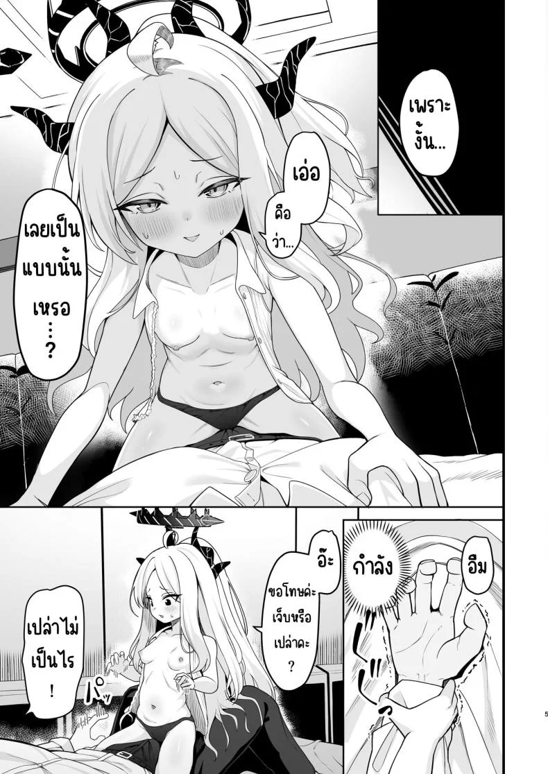 ฮินะไม่รอแล้ว [Ebiten Kaidou (Templus)] Sorasaki Hina wa Machikirenai (Blue Archive) หน้า 4