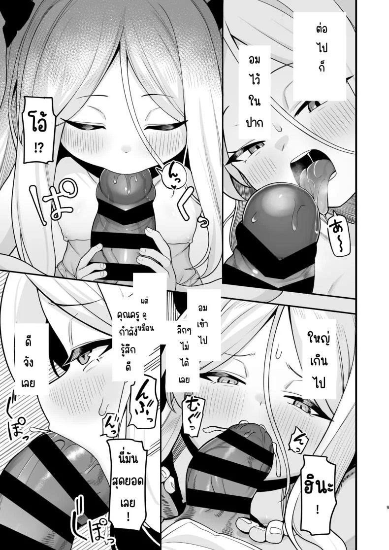 ฮินะไม่รอแล้ว [Ebiten Kaidou (Templus)] Sorasaki Hina wa Machikirenai (Blue Archive) หน้า 8