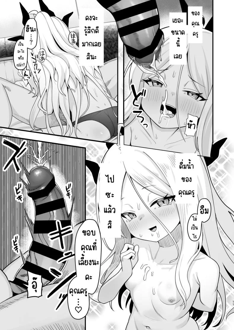 ฮินะไม่รอแล้ว [Ebiten Kaidou (Templus)] Sorasaki Hina wa Machikirenai (Blue Archive) หน้า 10