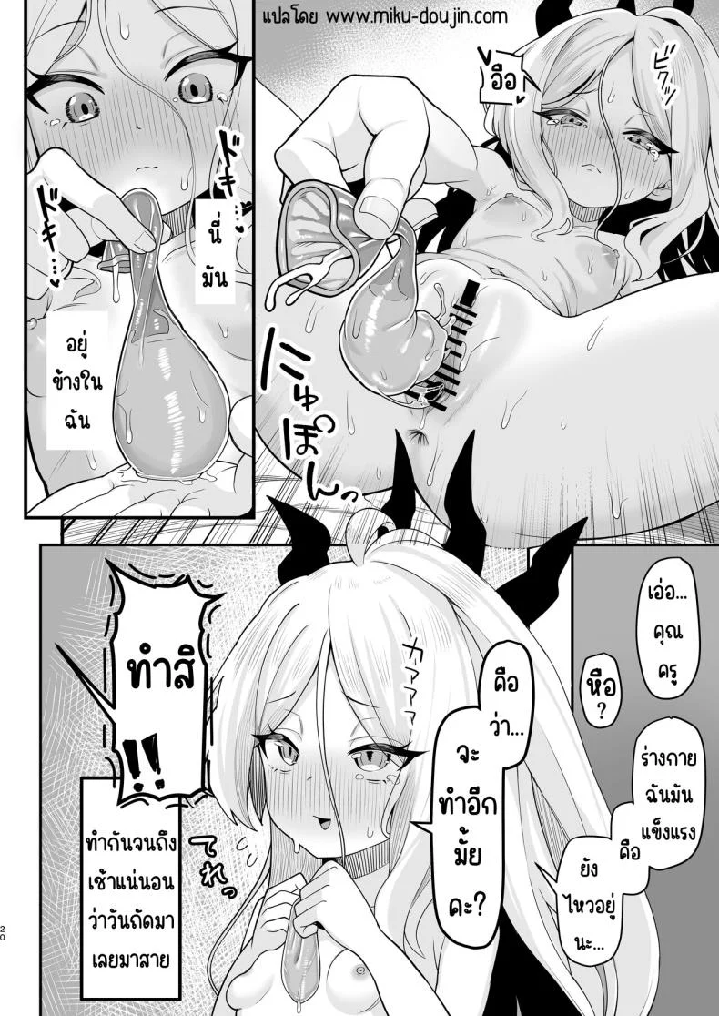 ฮินะไม่รอแล้ว [Ebiten Kaidou (Templus)] Sorasaki Hina wa Machikirenai (Blue Archive) หน้า 19