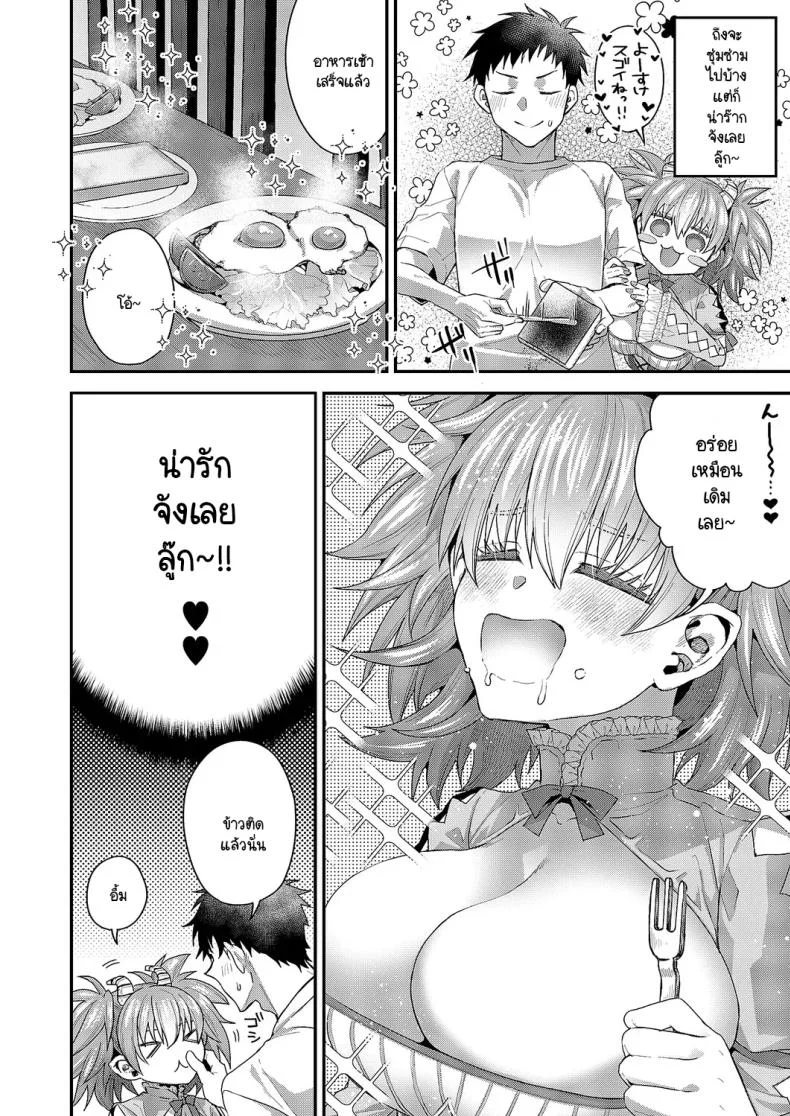 ความรู้สึกของโมกะจัง [Ponzu Inukimera] Moka-chan to issho หน้า 4
