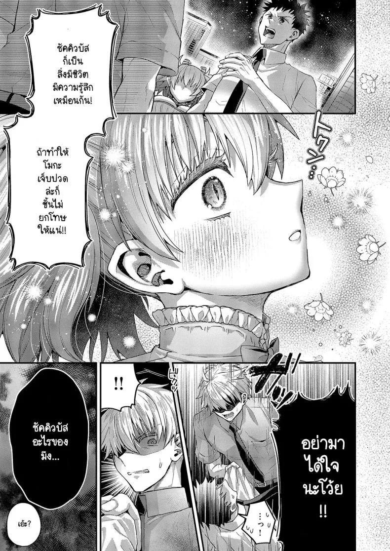 ความรู้สึกของโมกะจัง [Ponzu Inukimera] Moka-chan to issho หน้า 15