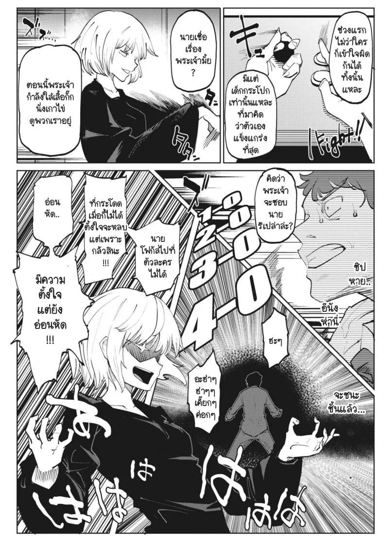 รสชาติของความพ่ายแพ้ [Matsuda Val] Here Comes A New Challenger! หน้า 4