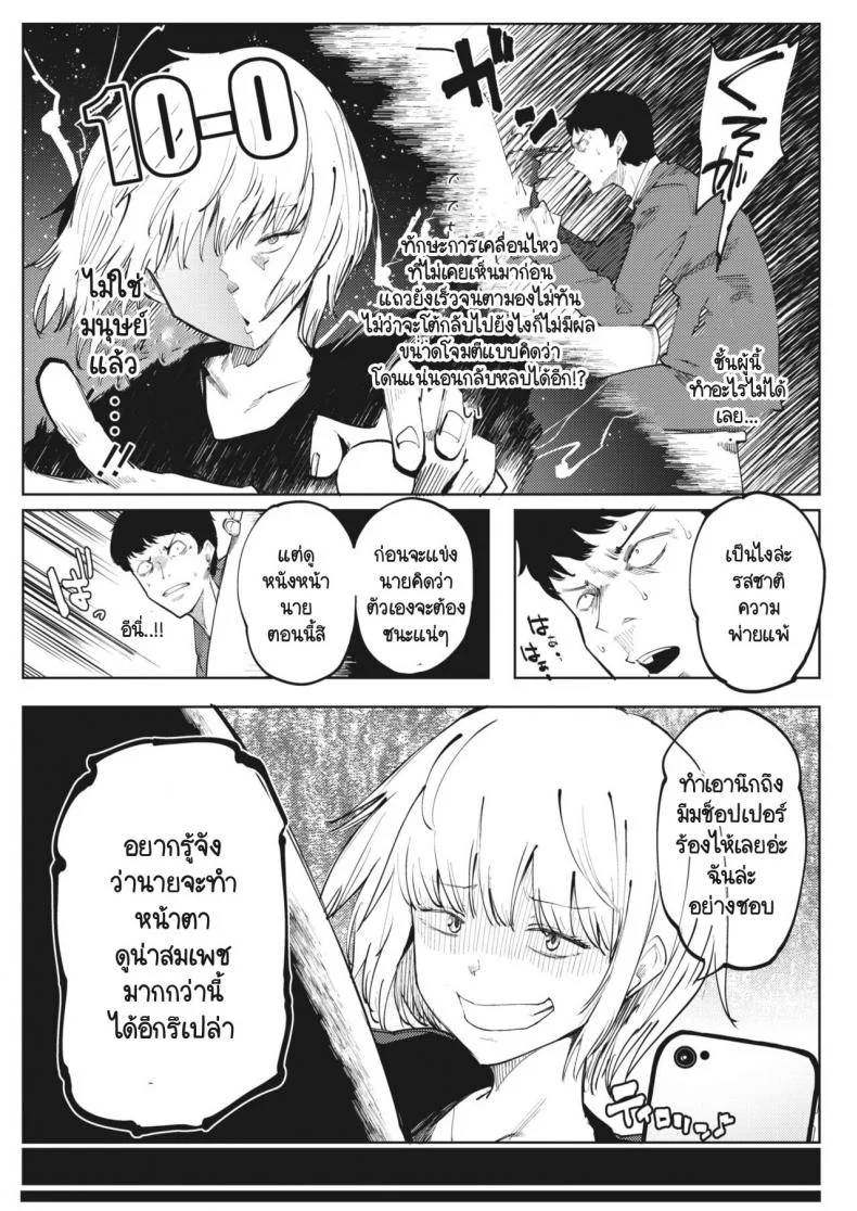 รสชาติของความพ่ายแพ้ [Matsuda Val] Here Comes A New Challenger! หน้า 5