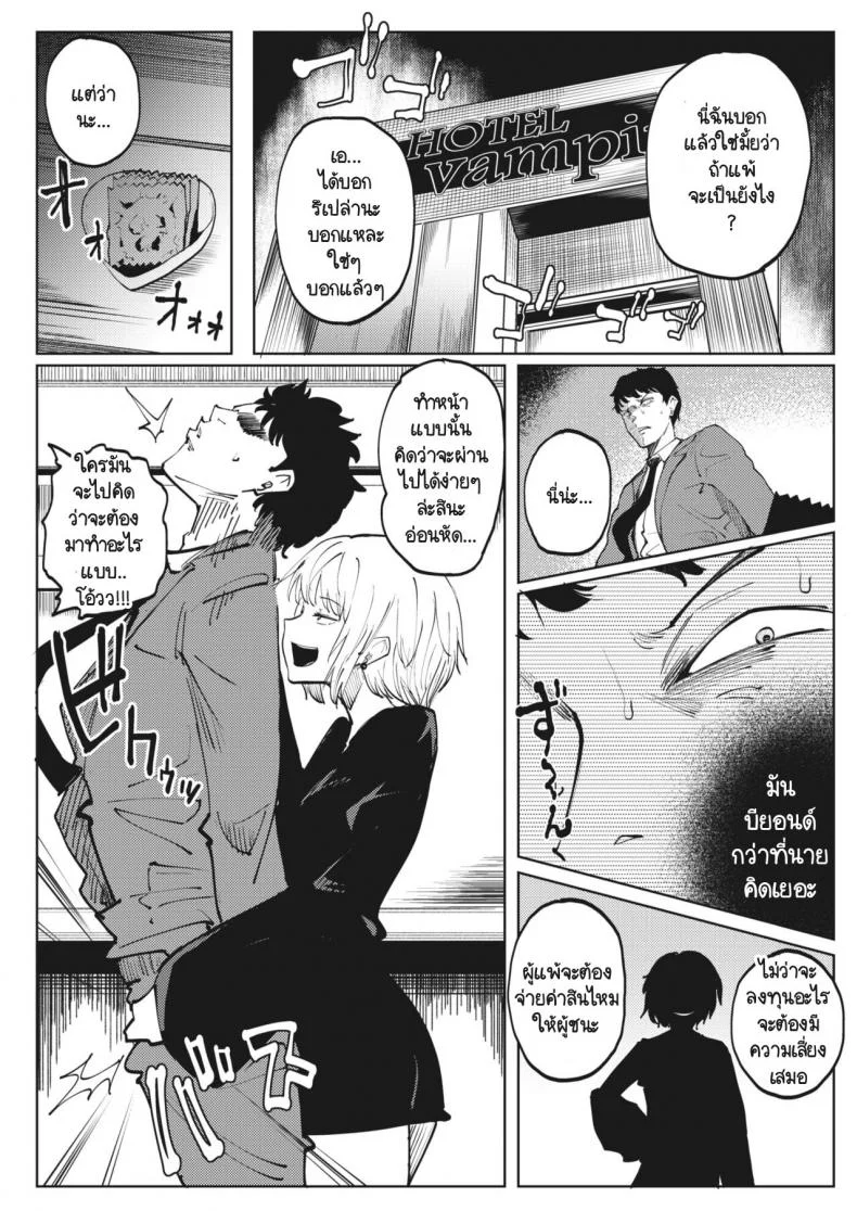 รสชาติของความพ่ายแพ้ [Matsuda Val] Here Comes A New Challenger! หน้า 6
