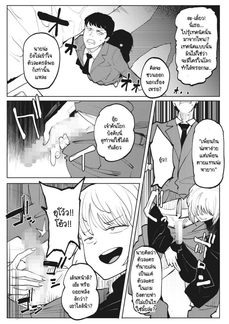 รสชาติของความพ่ายแพ้ [Matsuda Val] Here Comes A New Challenger! หน้า 7