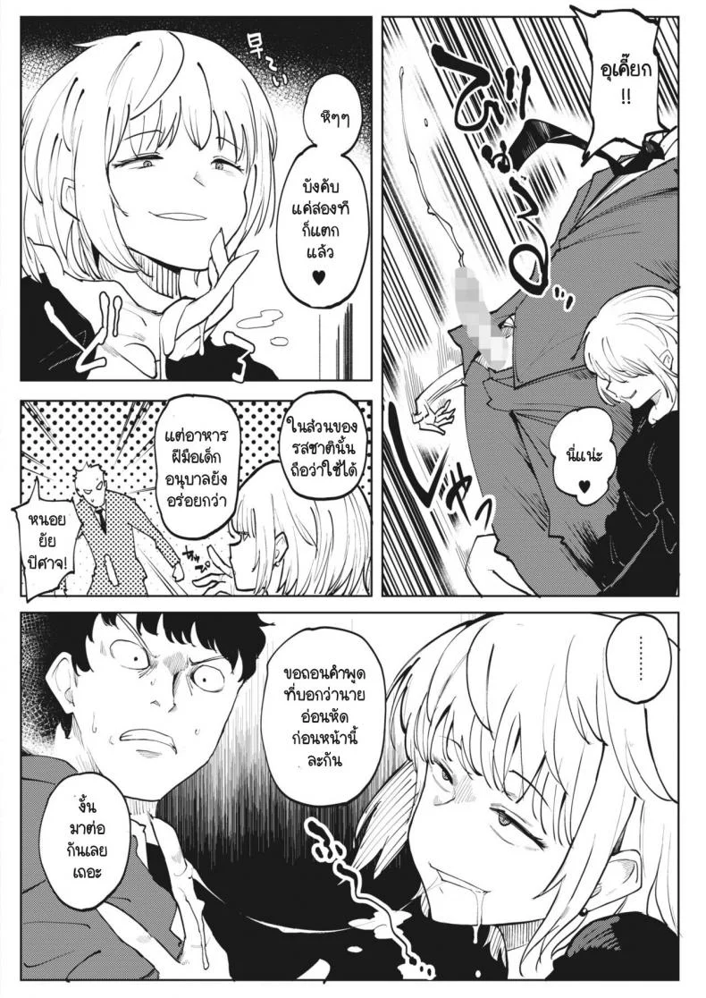 รสชาติของความพ่ายแพ้ [Matsuda Val] Here Comes A New Challenger! หน้า 8
