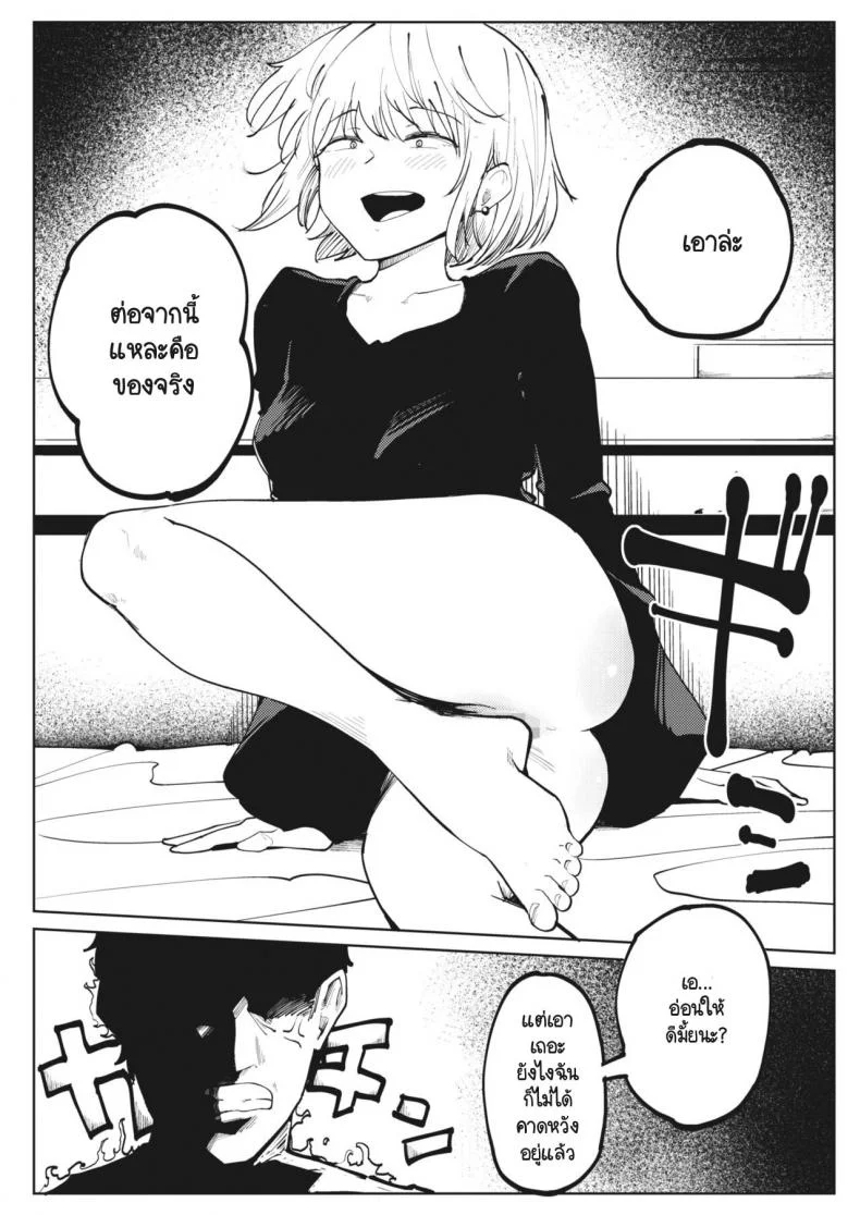รสชาติของความพ่ายแพ้ [Matsuda Val] Here Comes A New Challenger! หน้า 12