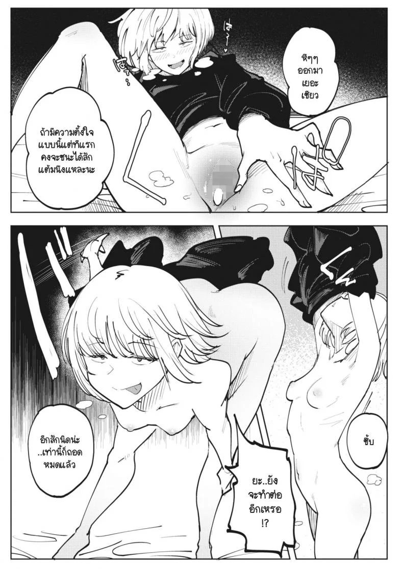 รสชาติของความพ่ายแพ้ [Matsuda Val] Here Comes A New Challenger! หน้า 15