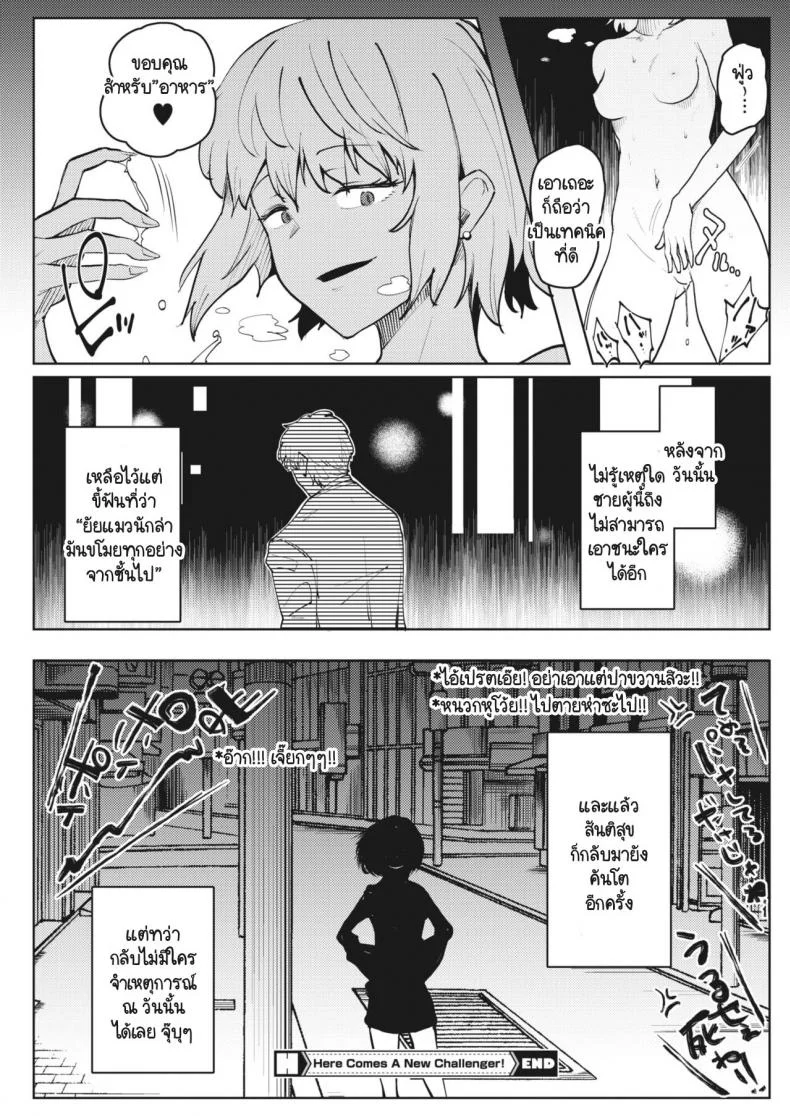 รสชาติของความพ่ายแพ้ [Matsuda Val] Here Comes A New Challenger! หน้า 20