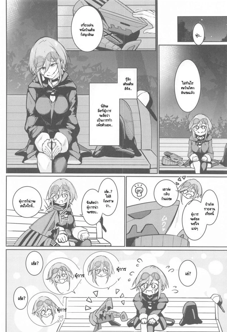 สิ่งที่ปราถนาเพื่อตัวฉันเอง (C105) [Gakuen Ketsumeichou (Oriue Wato)] Anata no Nozomu Watashi ni… (Azur Lane) หน้า 5