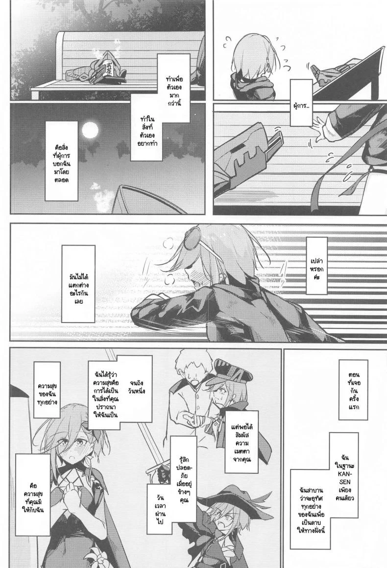 สิ่งที่ปราถนาเพื่อตัวฉันเอง (C105) [Gakuen Ketsumeichou (Oriue Wato)] Anata no Nozomu Watashi ni… (Azur Lane) หน้า 9