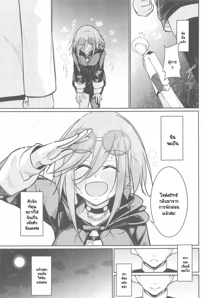 สิ่งที่ปราถนาเพื่อตัวฉันเอง (C105) [Gakuen Ketsumeichou (Oriue Wato)] Anata no Nozomu Watashi ni… (Azur Lane) หน้า 10