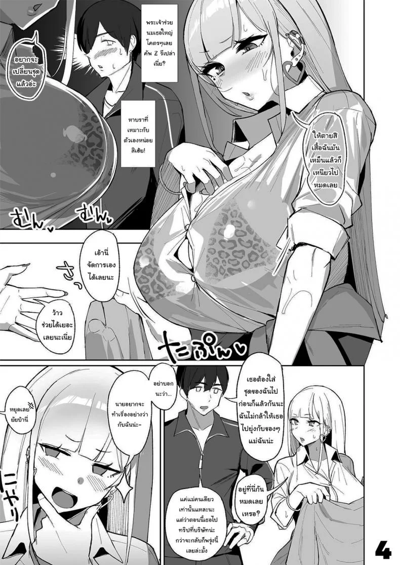ขอหลบฝนหน่อยก็แล้วกันนะ [EROTOMANIA (Nanae)] Ecchi na Gal JK to Amayadori Tsuide ni Uwaki Koubi Shichau Yatsu Waiting Out the Rain Balls Deep in a Sexy High School Gyaru หน้า 4