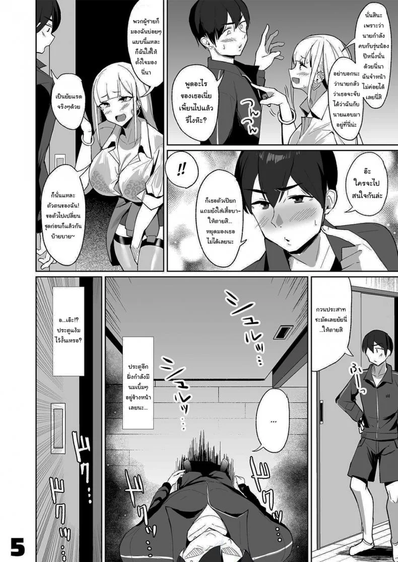 ขอหลบฝนหน่อยก็แล้วกันนะ [EROTOMANIA (Nanae)] Ecchi na Gal JK to Amayadori Tsuide ni Uwaki Koubi Shichau Yatsu Waiting Out the Rain Balls Deep in a Sexy High School Gyaru หน้า 5