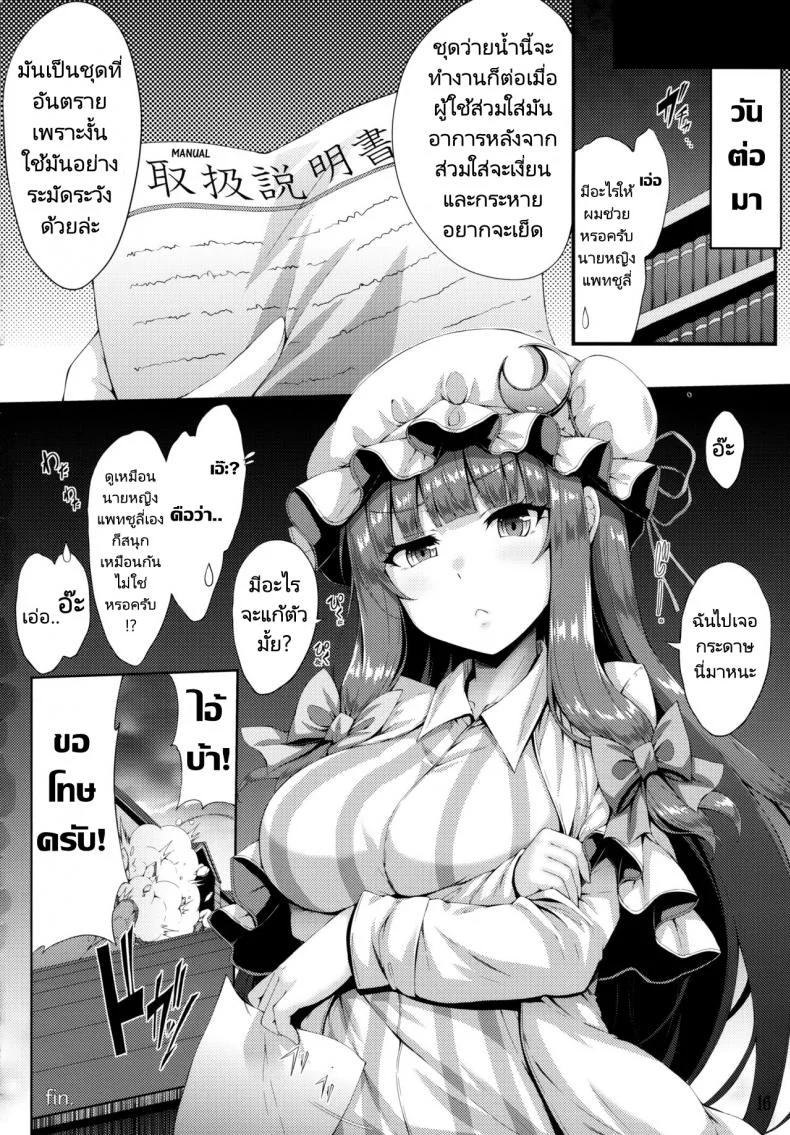 นายหญิงเบิ้มๆคือลือกับคนใช้ของเธอ(C94) [YuKi-IRo (Yukiusagi.)] Tokonatsu Majutsu (Touhou Project) หน้า 14