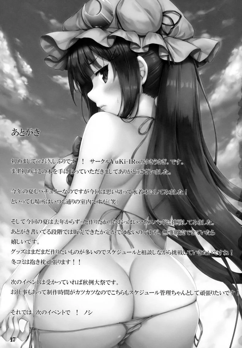 นายหญิงเบิ้มๆคือลือกับคนใช้ของเธอ(C94) [YuKi-IRo (Yukiusagi.)] Tokonatsu Majutsu (Touhou Project) หน้า 15