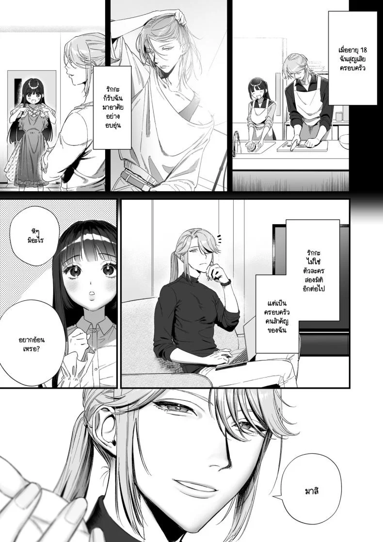 เกิดใหม่เป็นน้องโอชิ [Ikihayoiyoi(kinomotokinou)]Oshi ni osareru isekai tensei sennou x kairaku x kyoizon Ecchi หน้า 12