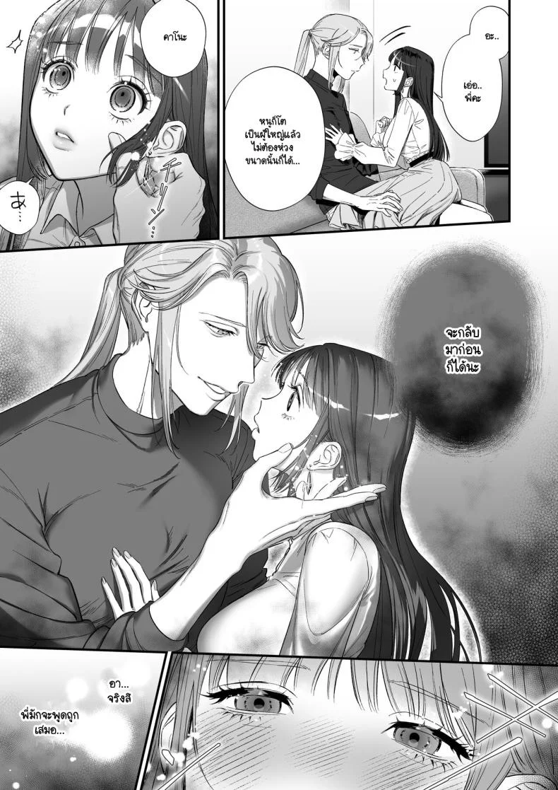 เกิดใหม่เป็นน้องโอชิ [Ikihayoiyoi(kinomotokinou)]Oshi ni osareru isekai tensei sennou x kairaku x kyoizon Ecchi หน้า 14