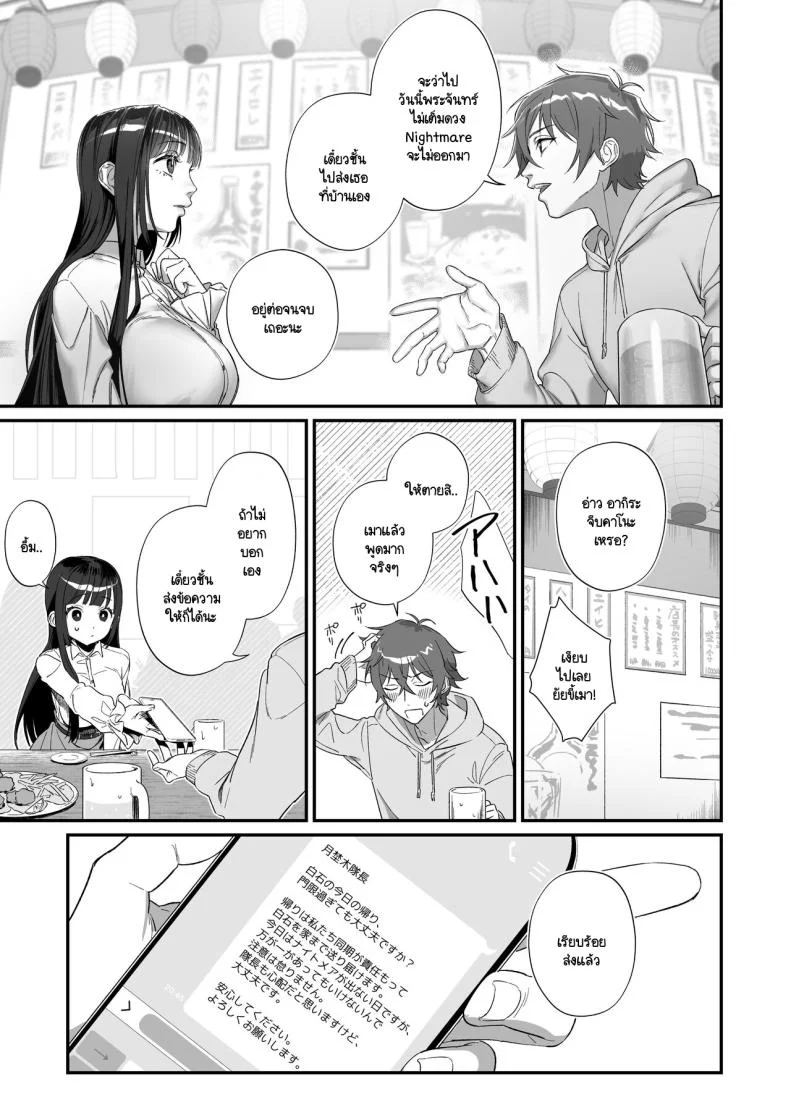 เกิดใหม่เป็นน้องโอชิ [Ikihayoiyoi(kinomotokinou)]Oshi ni osareru isekai tensei sennou x kairaku x kyoizon Ecchi หน้า 18