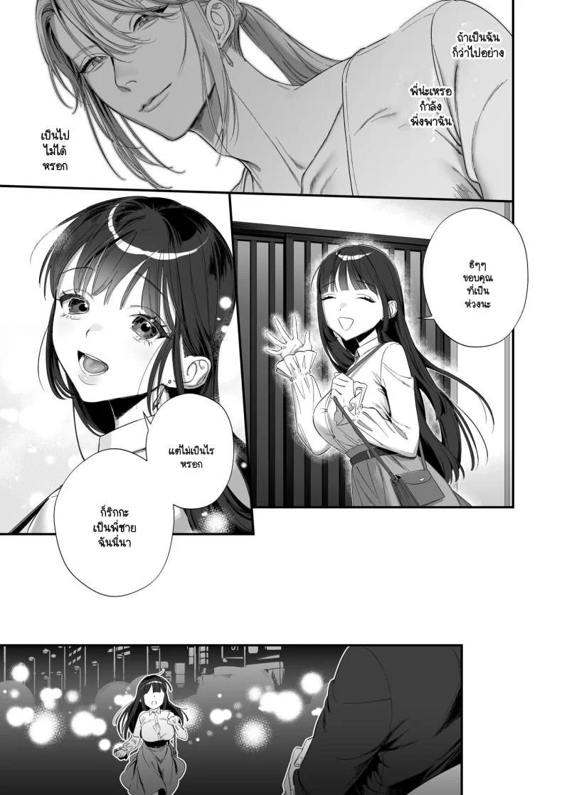 เกิดใหม่เป็นน้องโอชิ [Ikihayoiyoi(kinomotokinou)]Oshi ni osareru isekai tensei sennou x kairaku x kyoizon Ecchi หน้า 20