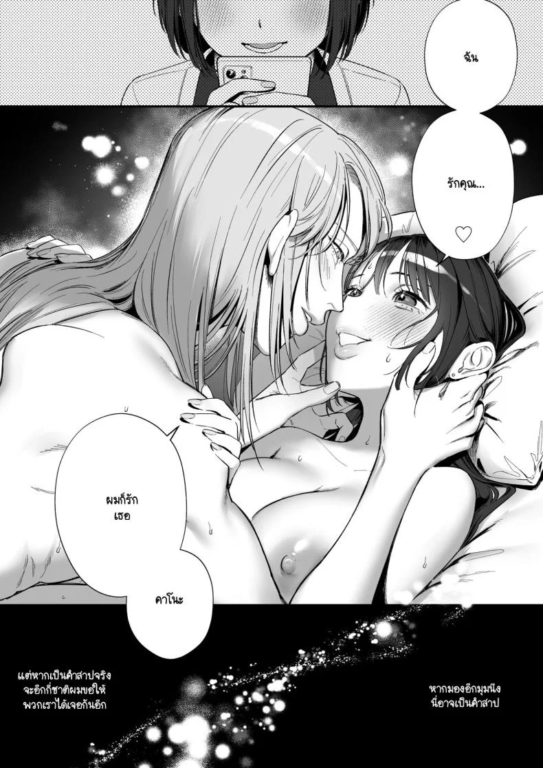 เกิดใหม่เป็นน้องโอชิ [Ikihayoiyoi(kinomotokinou)]Oshi ni osareru isekai tensei sennou x kairaku x kyoizon Ecchi หน้า 59