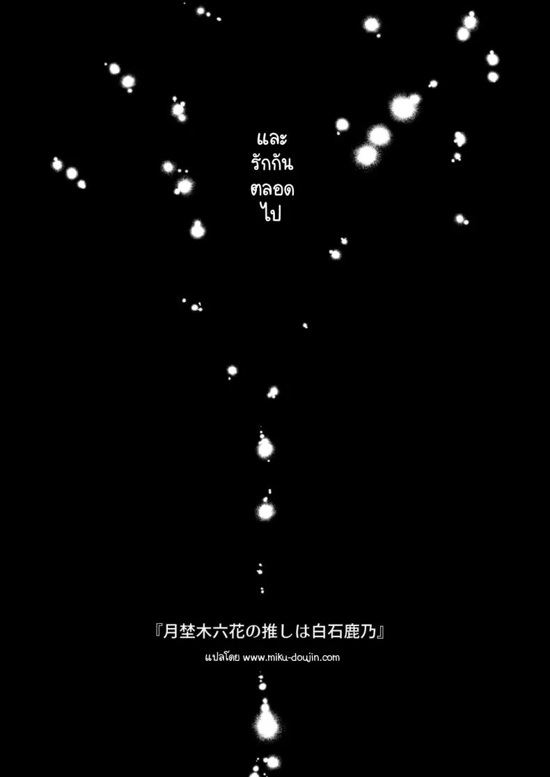 เกิดใหม่เป็นน้องโอชิ [Ikihayoiyoi(kinomotokinou)]Oshi ni osareru isekai tensei sennou x kairaku x kyoizon Ecchi หน้า 60