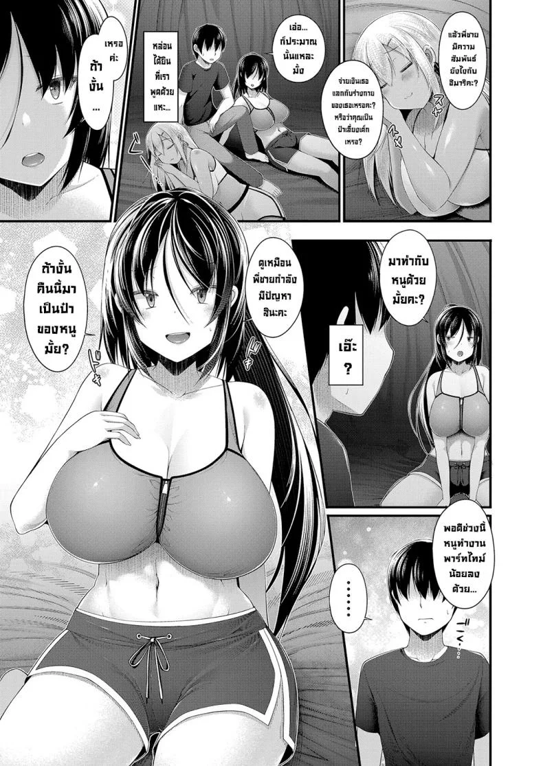 ตั้งแคมป์สุดหรรษา [Kotoba Ai] Hitori Camp o Shite itara Kuro Gal JK na Imouto to Imouto no Tomodachi ga Rannyuu shite kita Kekka Kouhen (COMIC Grape Vol. 95) หน้า 9
