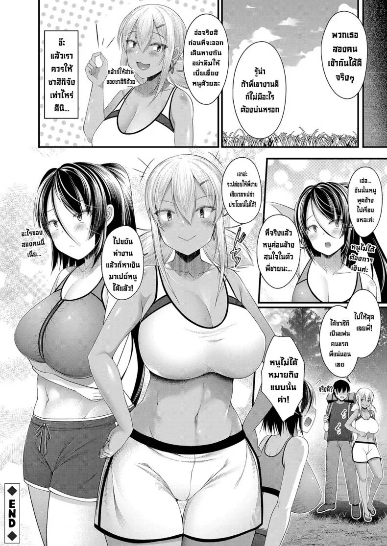 ตั้งแคมป์สุดหรรษา [Kotoba Ai] Hitori Camp o Shite itara Kuro Gal JK na Imouto to Imouto no Tomodachi ga Rannyuu shite kita Kekka Kouhen (COMIC Grape Vol. 95) หน้า 24