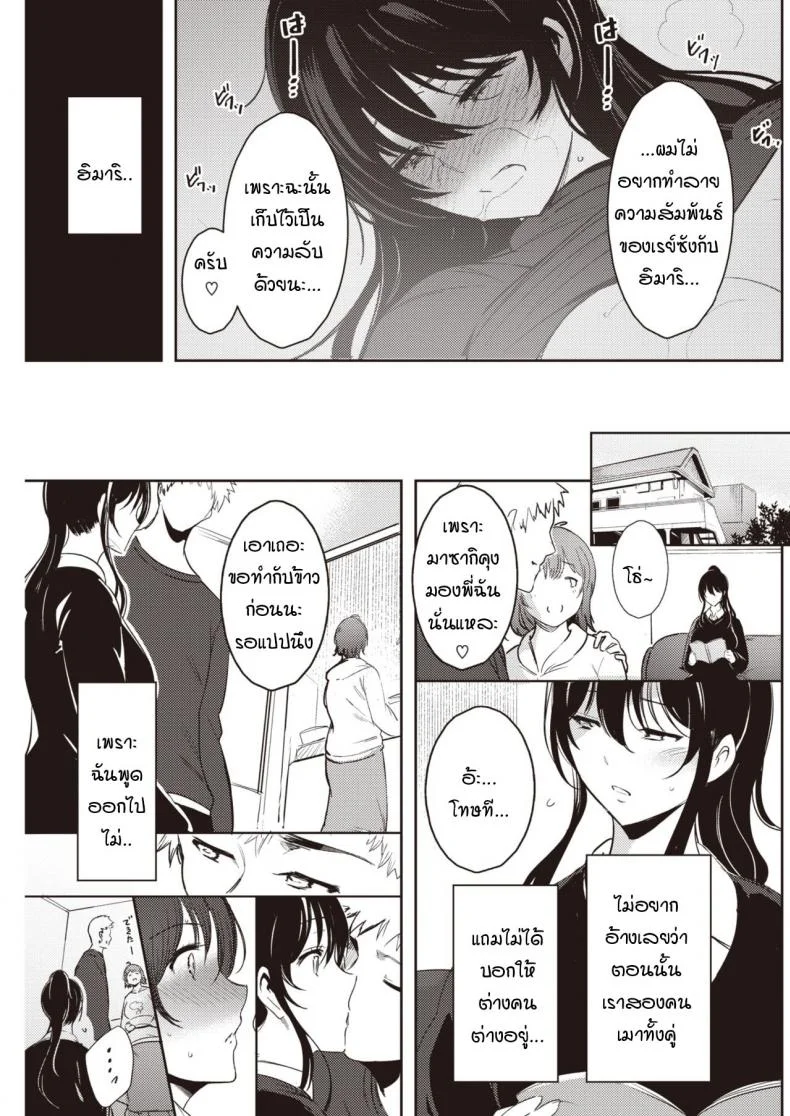 ฉันไม่ใช่พี่สาวที่ดีหรอกนะ [Ichimatsu] Yukidoke no Hana หน้า 15