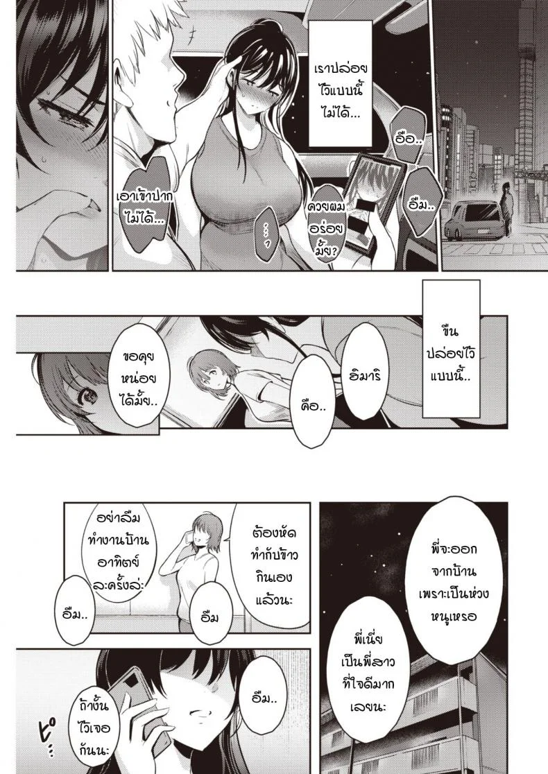 ฉันไม่ใช่พี่สาวที่ดีหรอกนะ [Ichimatsu] Yukidoke no Hana หน้า 17