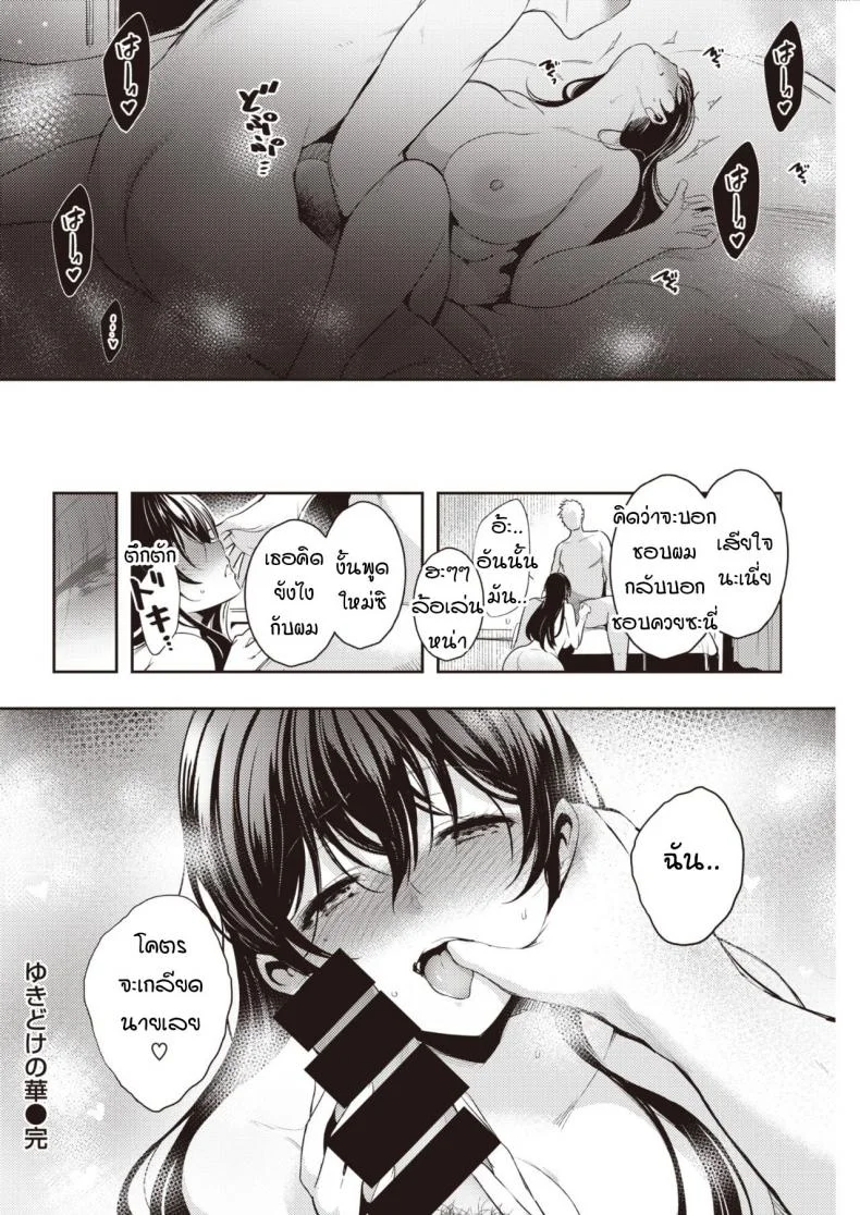 ฉันไม่ใช่พี่สาวที่ดีหรอกนะ [Ichimatsu] Yukidoke no Hana หน้า 24