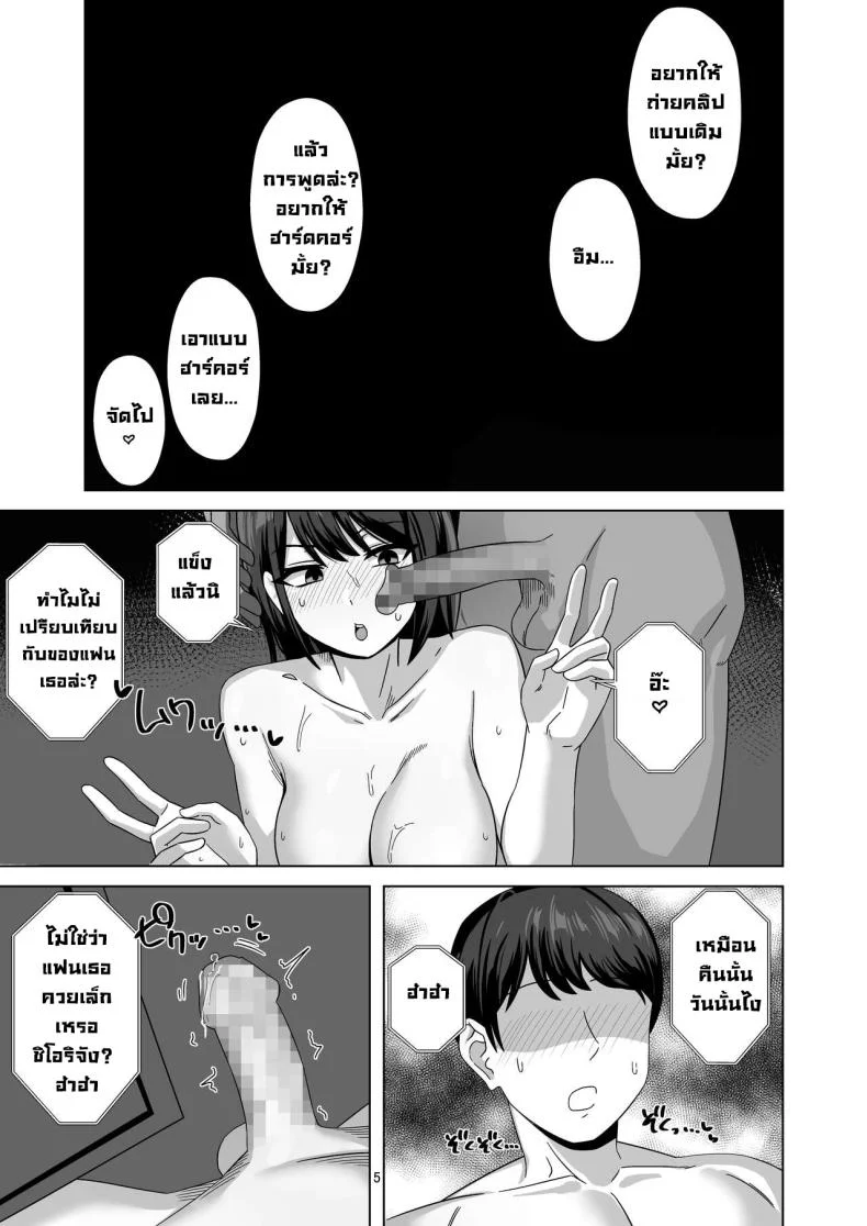 หลักจากนอกกาย [Wide na Nomikuchi (enari)] After Netorase หน้า 4