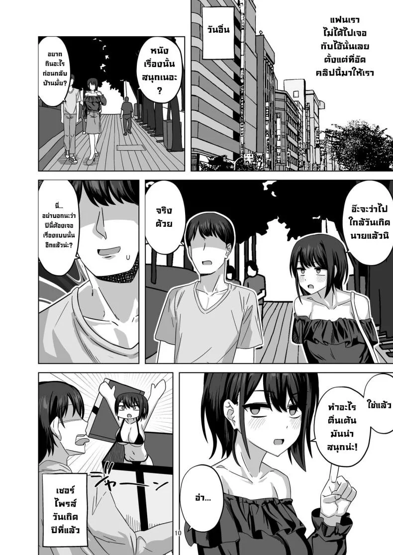 หลักจากนอกกาย [Wide na Nomikuchi (enari)] After Netorase หน้า 9